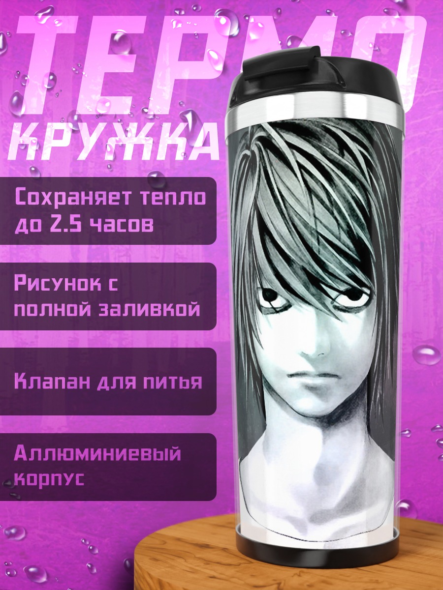 Термокружка Эл из Тетради смерти