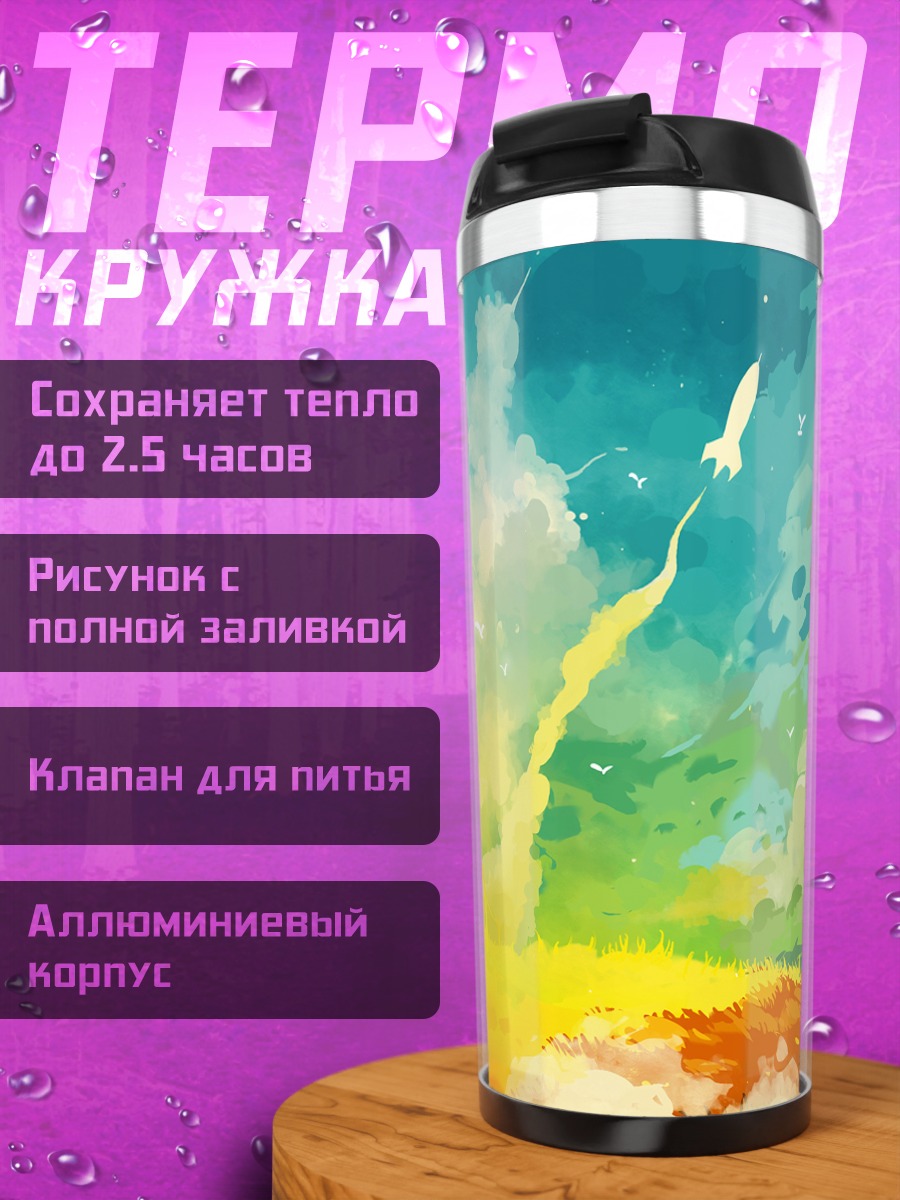 Термокружка Птицы под зонтом