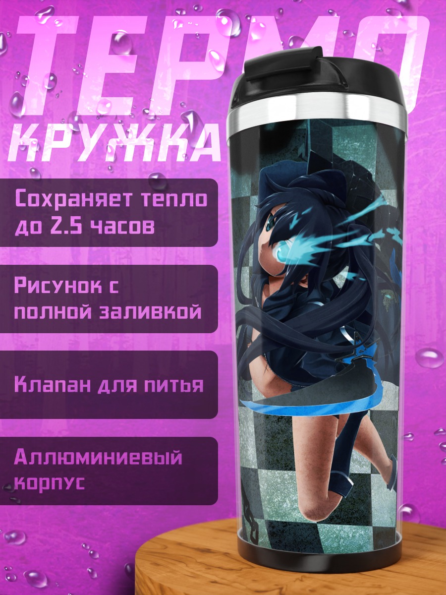 Термокружка Курои Мато с пушкой