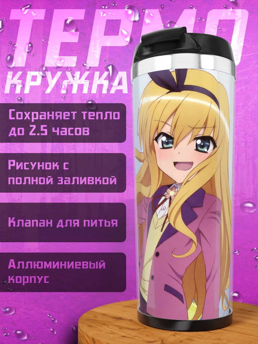 Термокружка Мио Исуруги и Юно