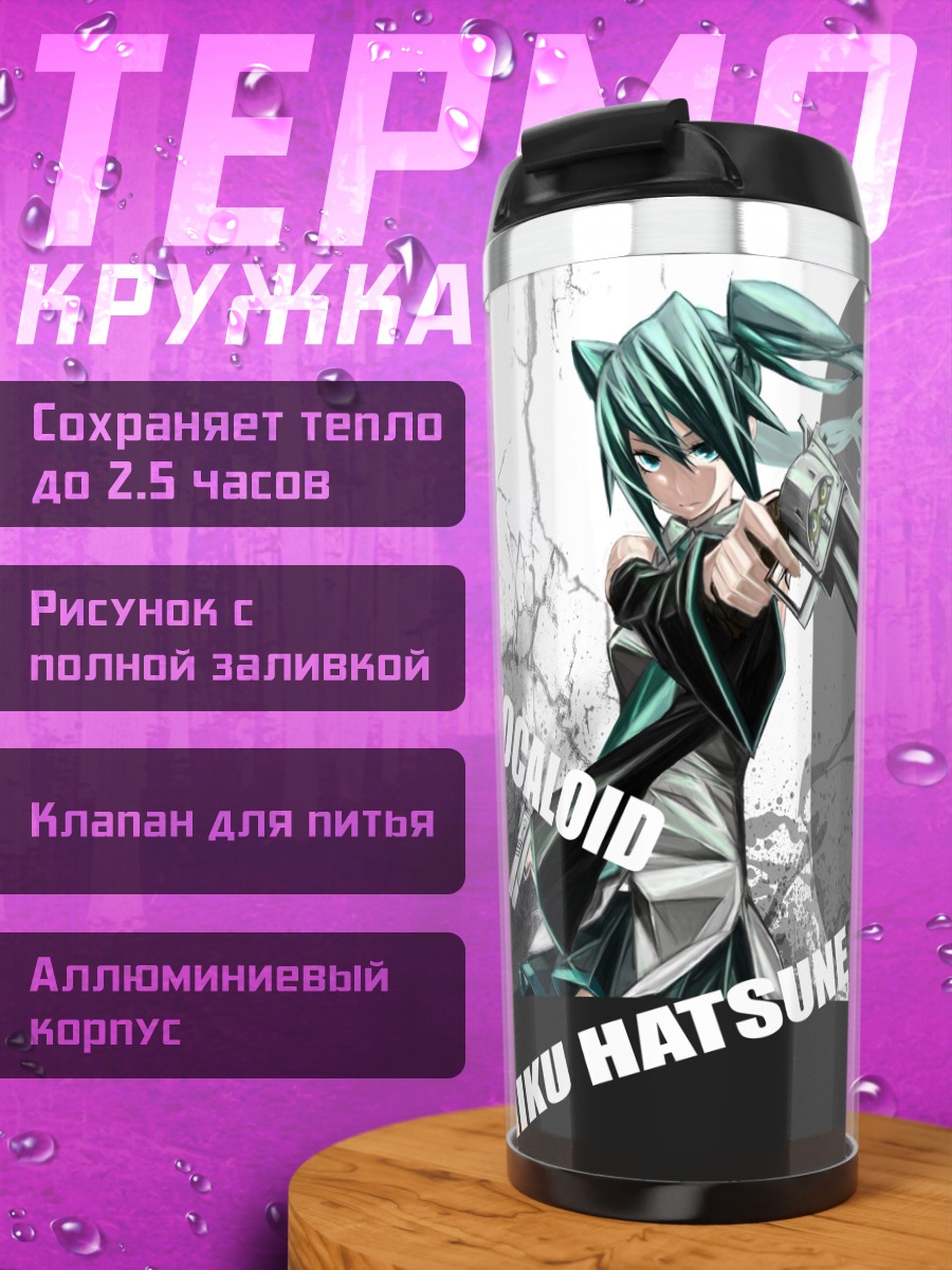 Термокружка Мику Хацунэ с пистолетом