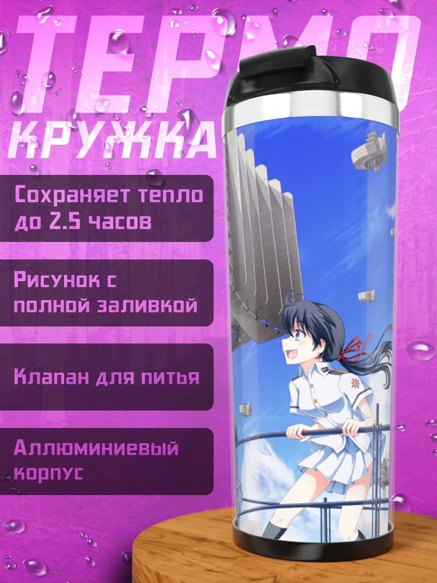 Термокружка Девушки в небе