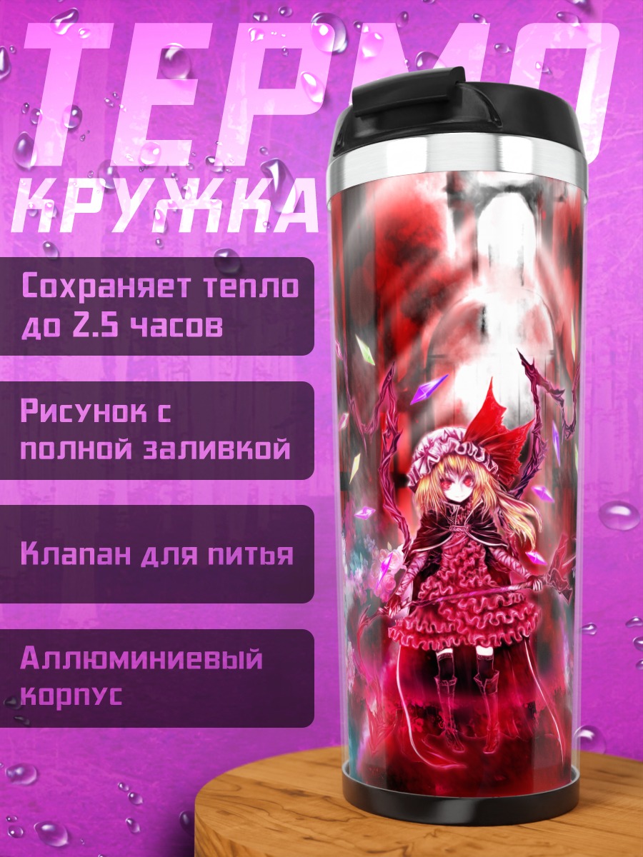 Термокружка Фландр Скарлет в цветах
