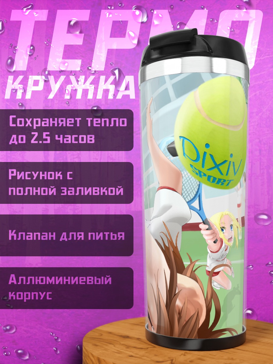 Термокружка Теннисный матч