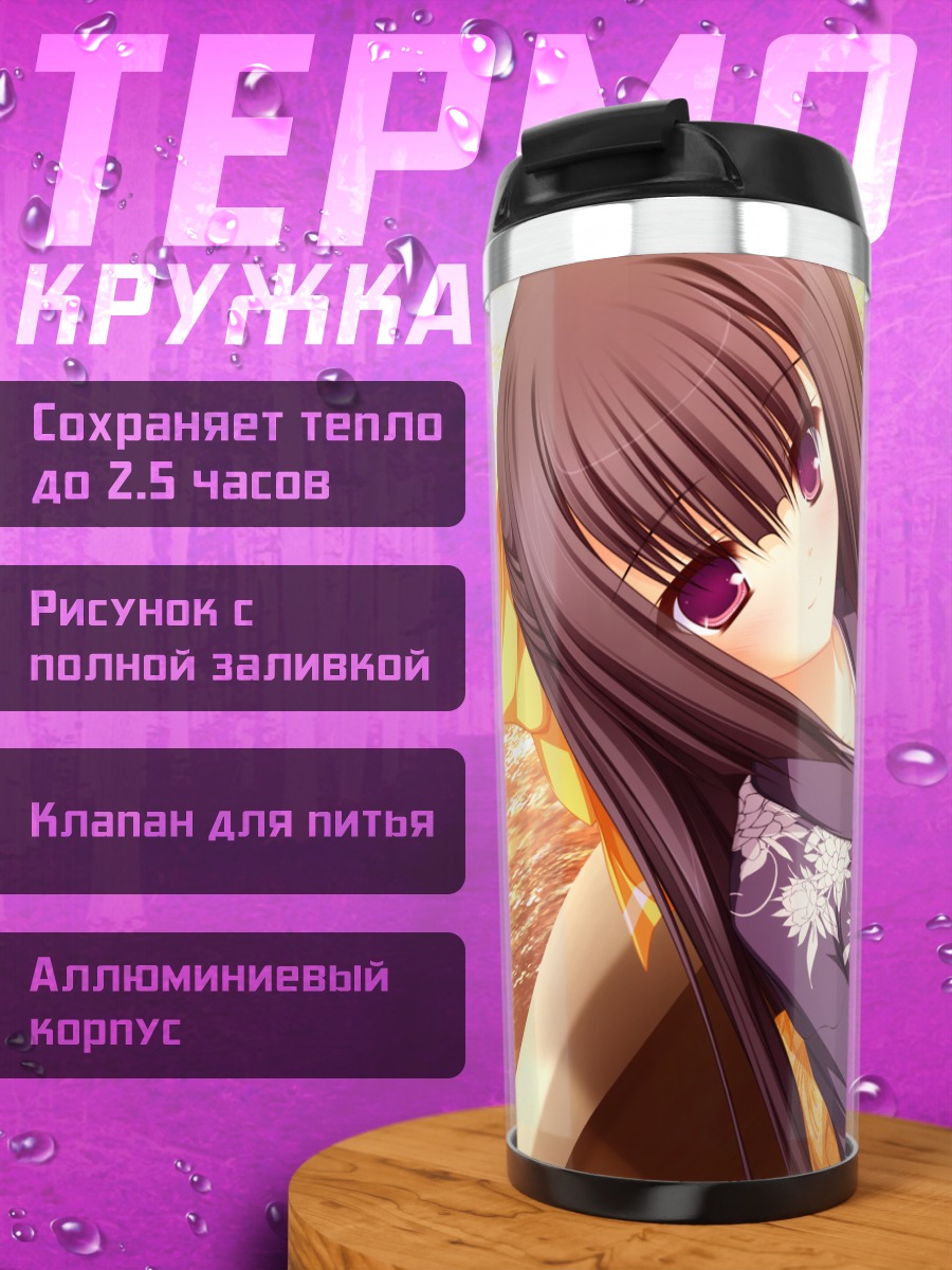Термокружка Юкари Минасэ в кимоно