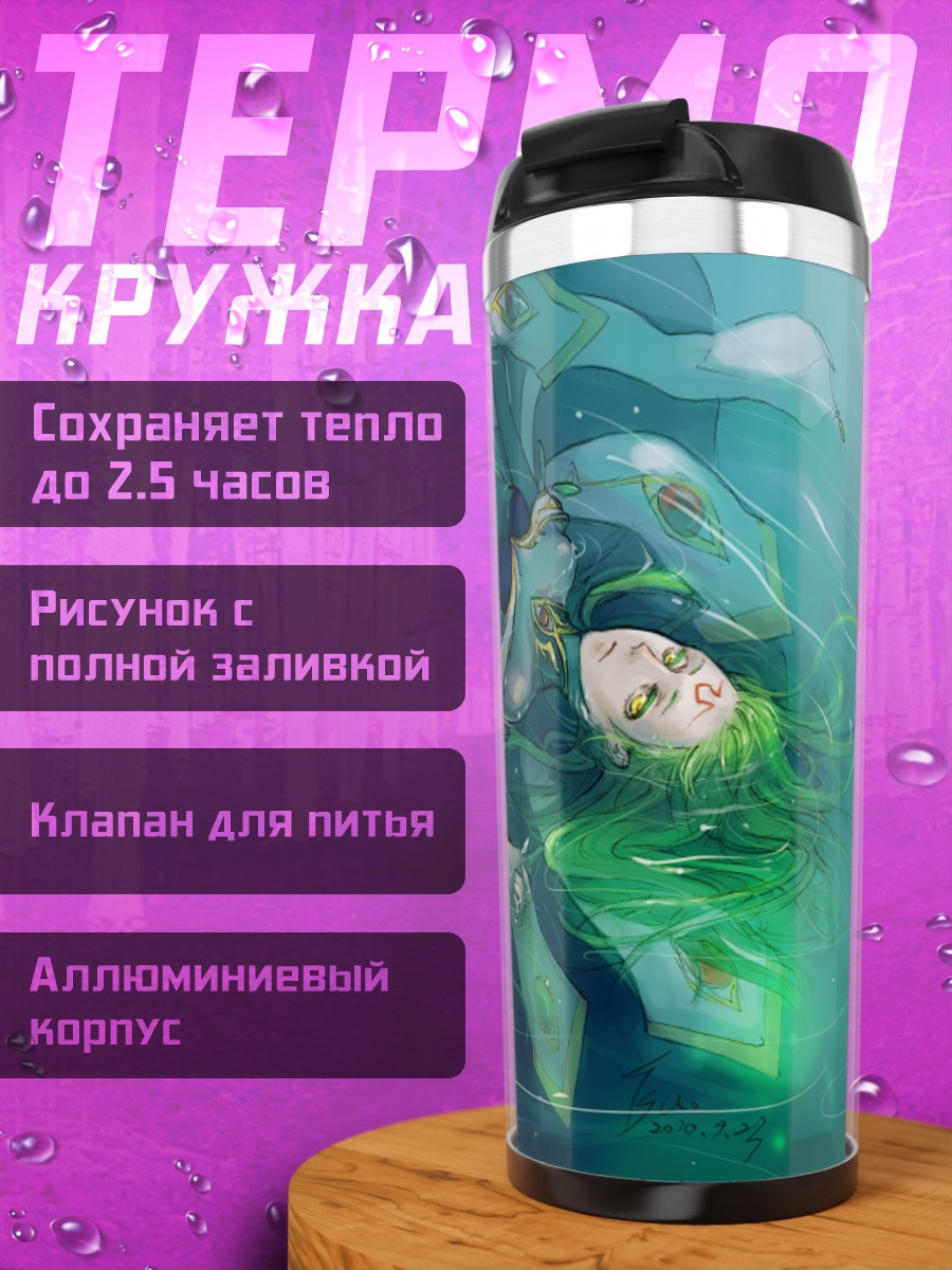 Термокружка С.С. в потоке