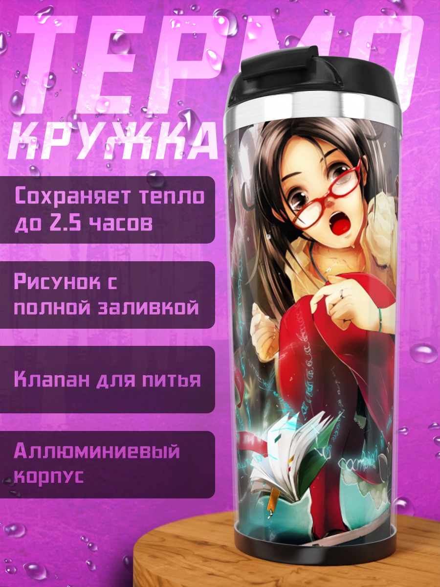 Термокружка Магия книг и кота