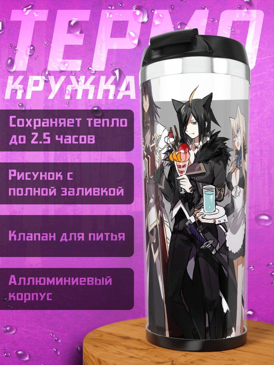 Термокружка Герои Tales of Xillia