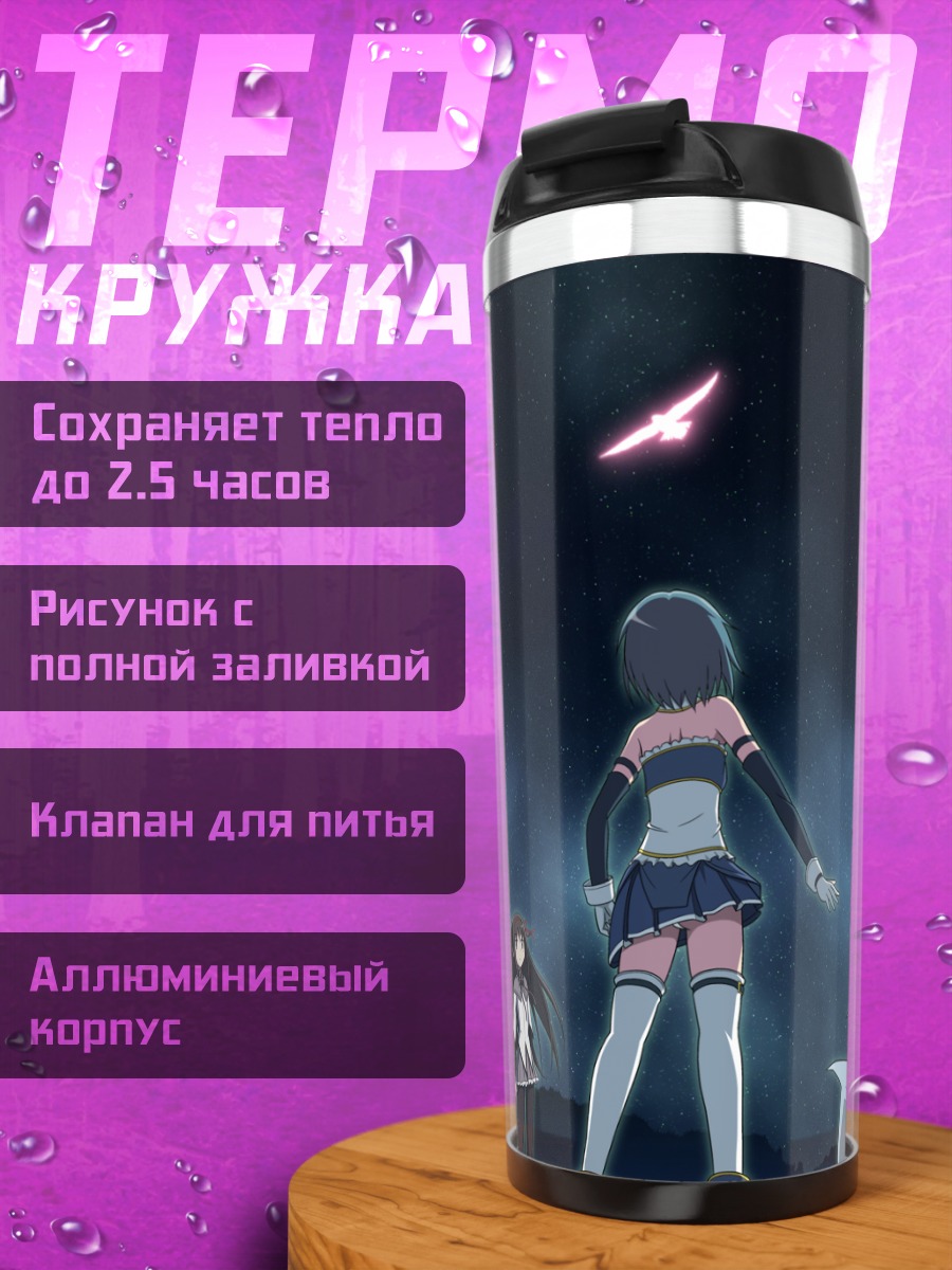 Термокружка Хомура Акеми и подруги