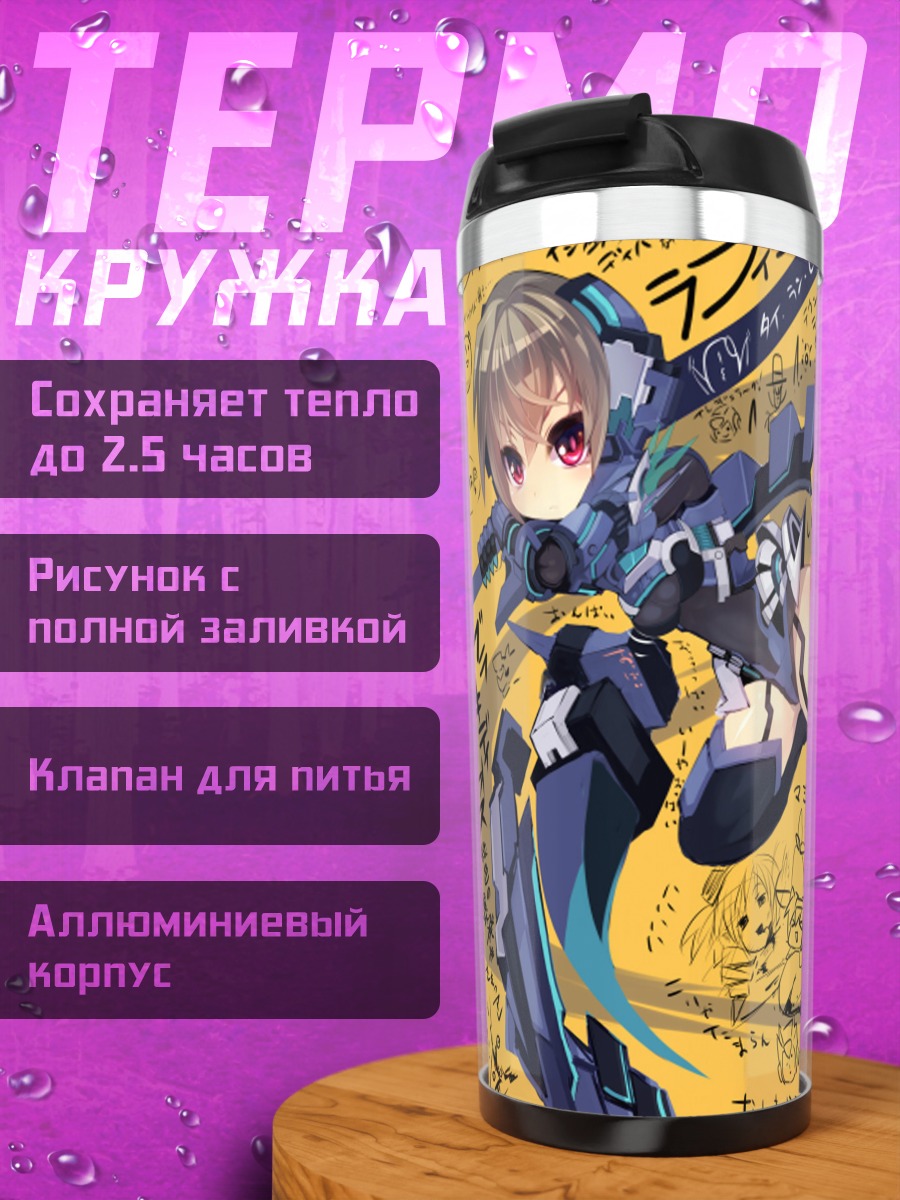 Термокружка Девушка-меха