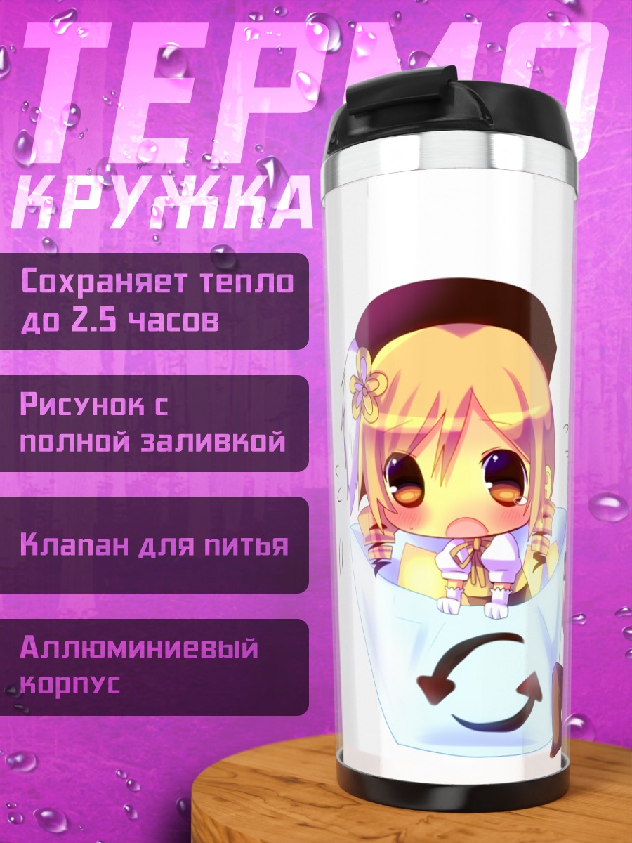 Термокружка Шарлотта в корзине