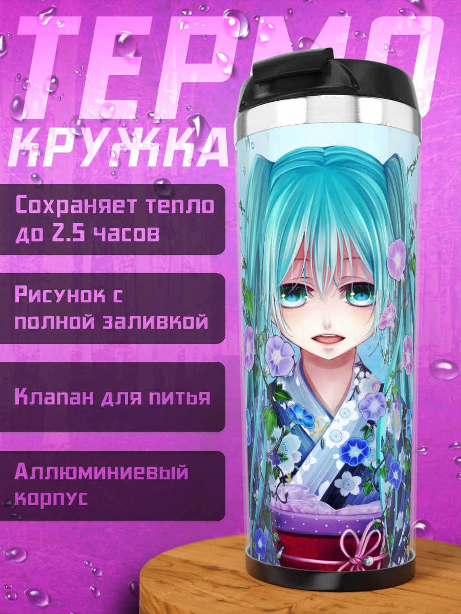 Термокружка Мику Хацунэ с рыбками