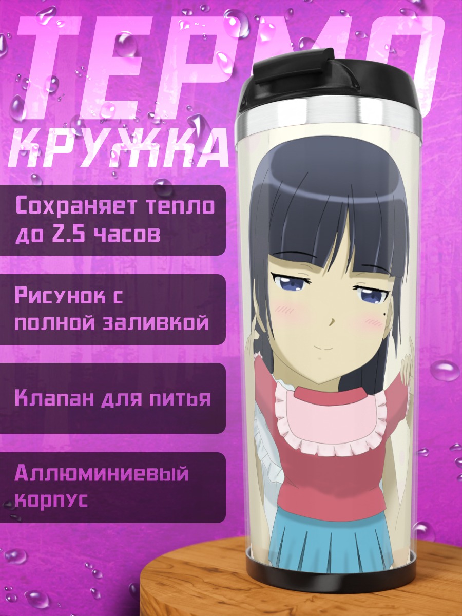 Термокружка Кирино Косака и Рури
