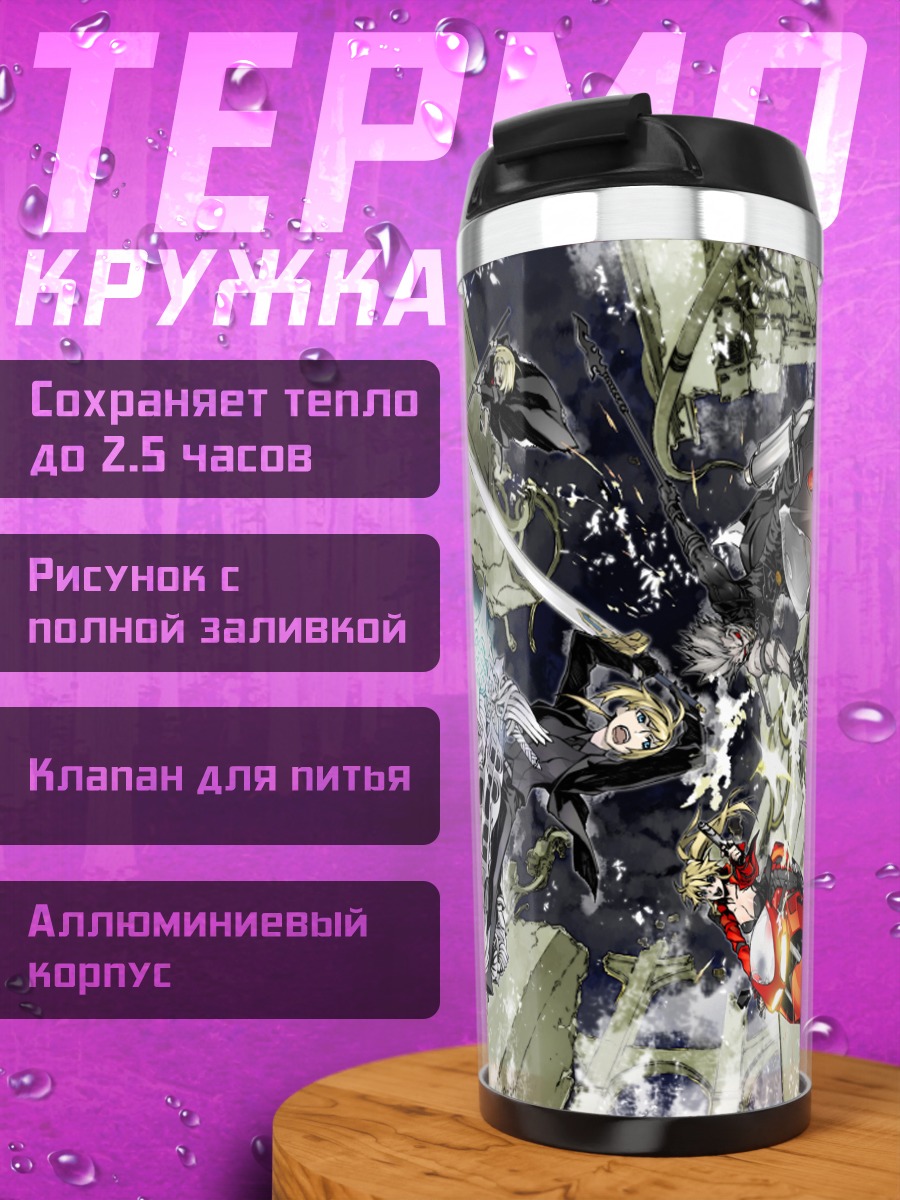 Термокружка Артурия Пендрагон в бою