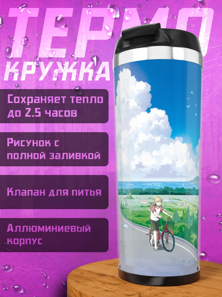 Термокружка Лен Кагамин на дороге