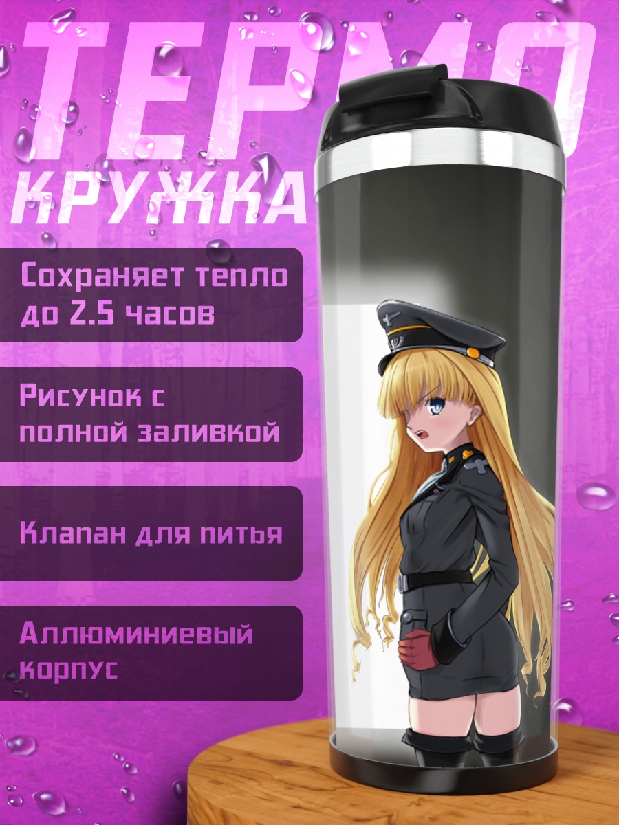 Термокружка Греция Гоббельс и Ретия Адольф
