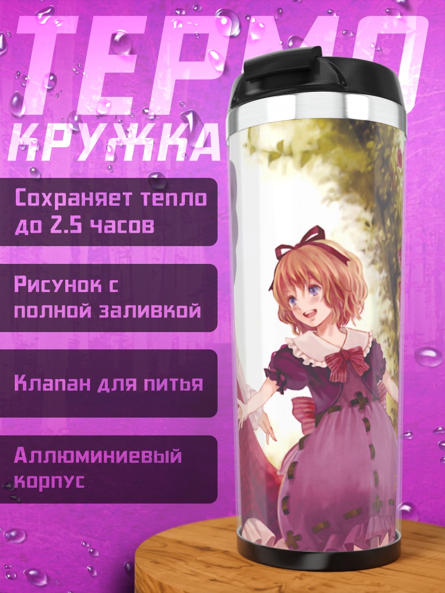 Термокружка Юка Казами и Меланоли