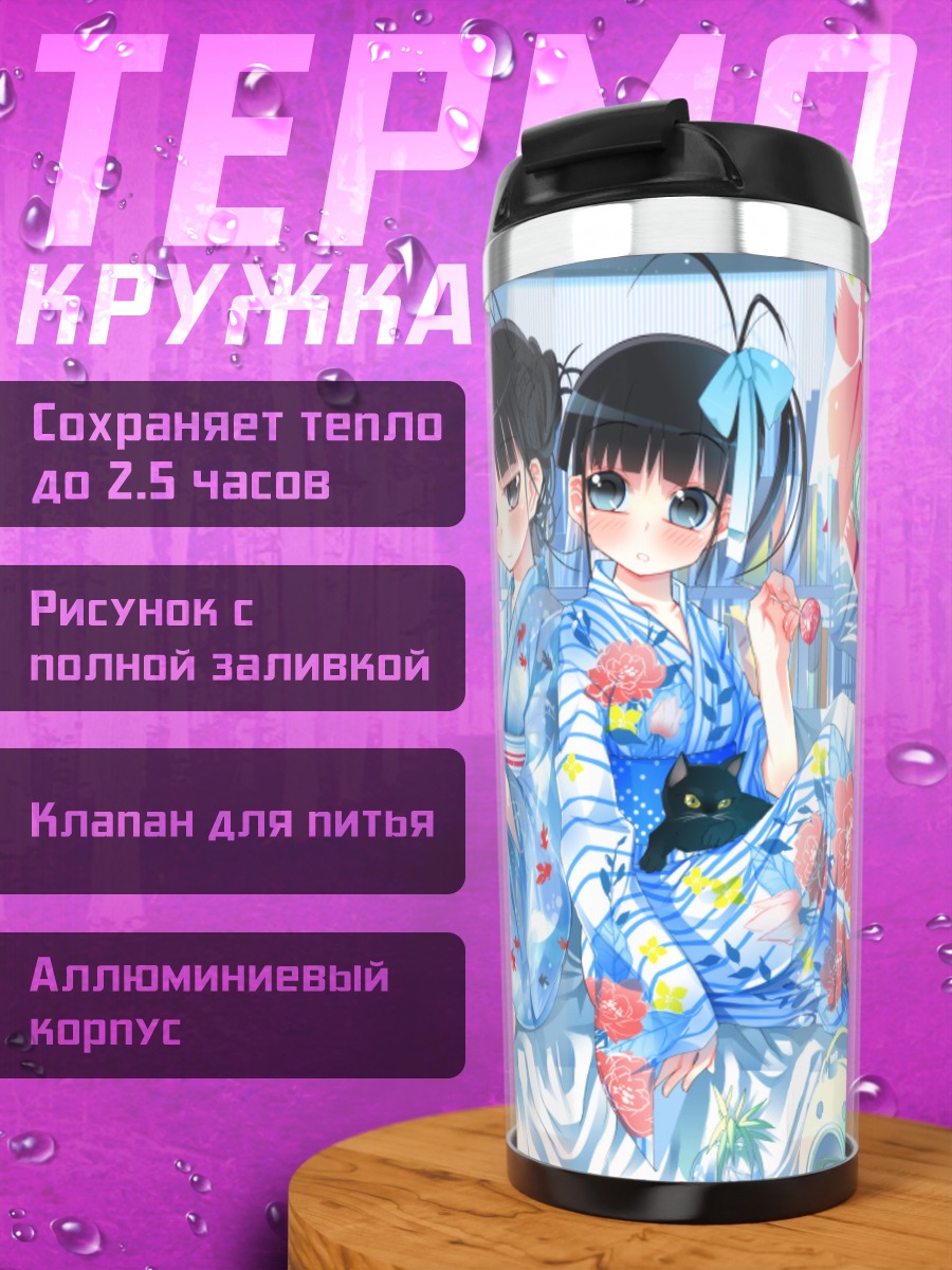 Термокружка Девушки в кимоно
