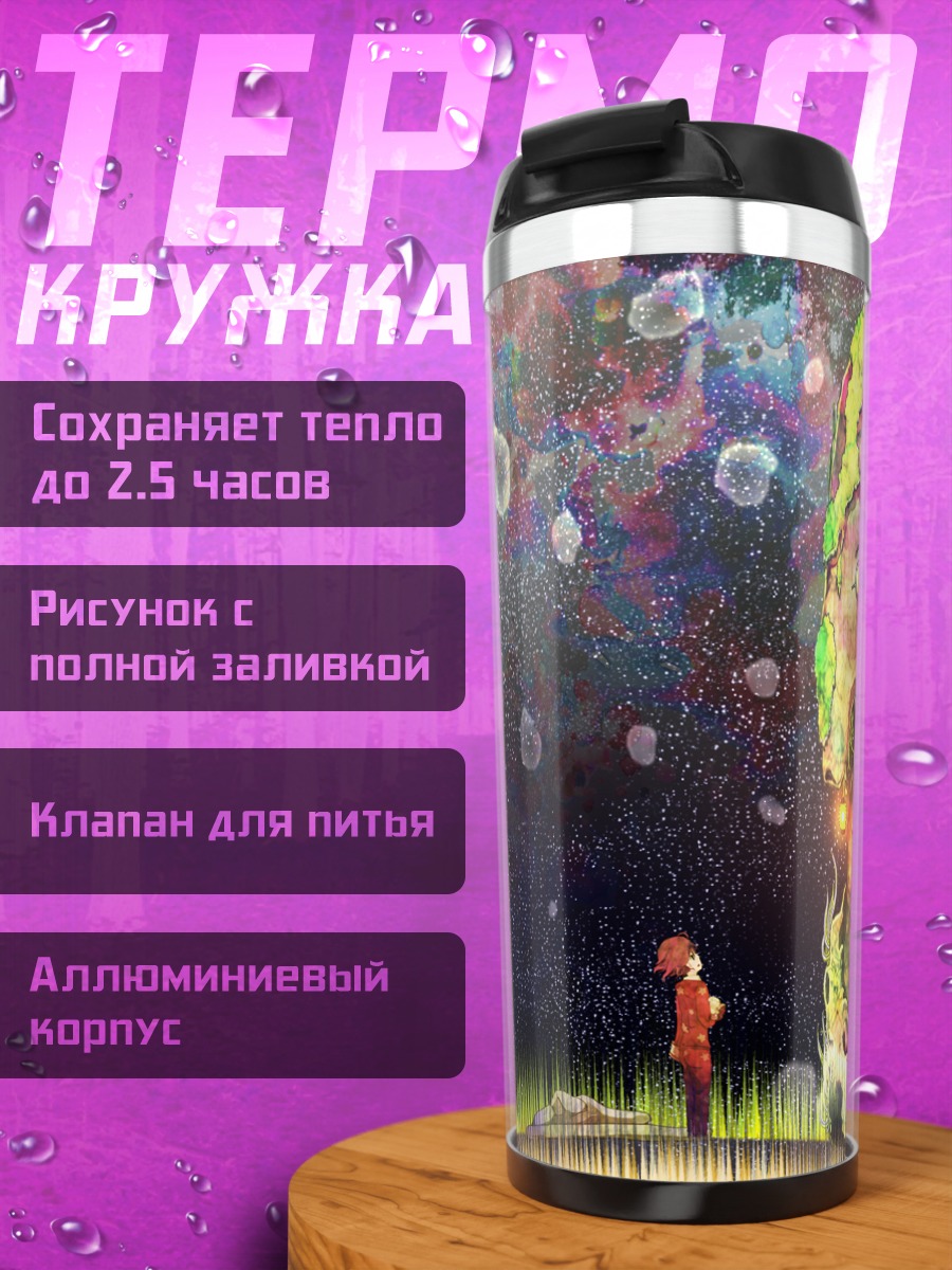 Термокружка Звездная ночь в лесу