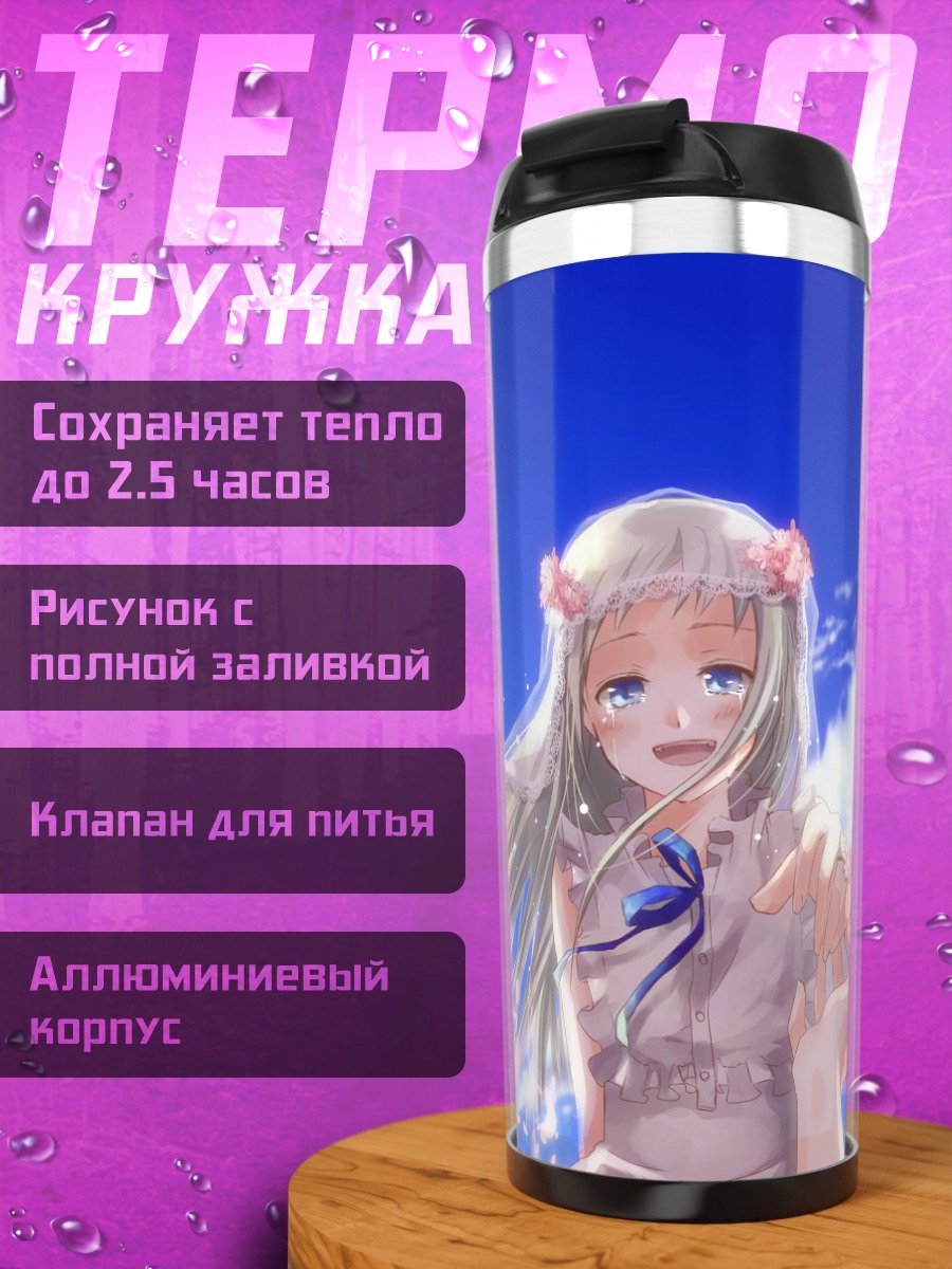 Термокружка Мэйко Хонма в цветах