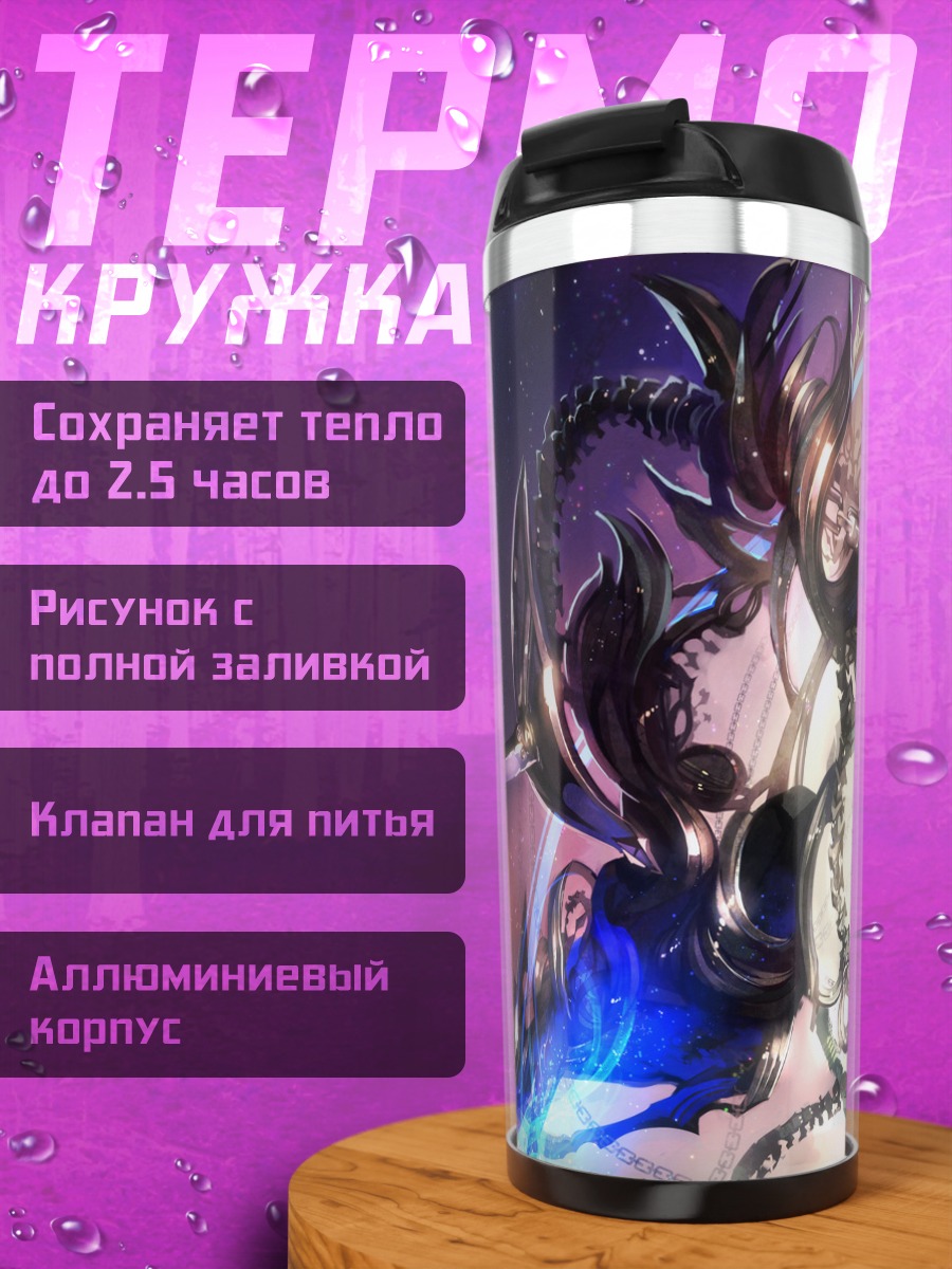 Термокружка Битва в пустоте