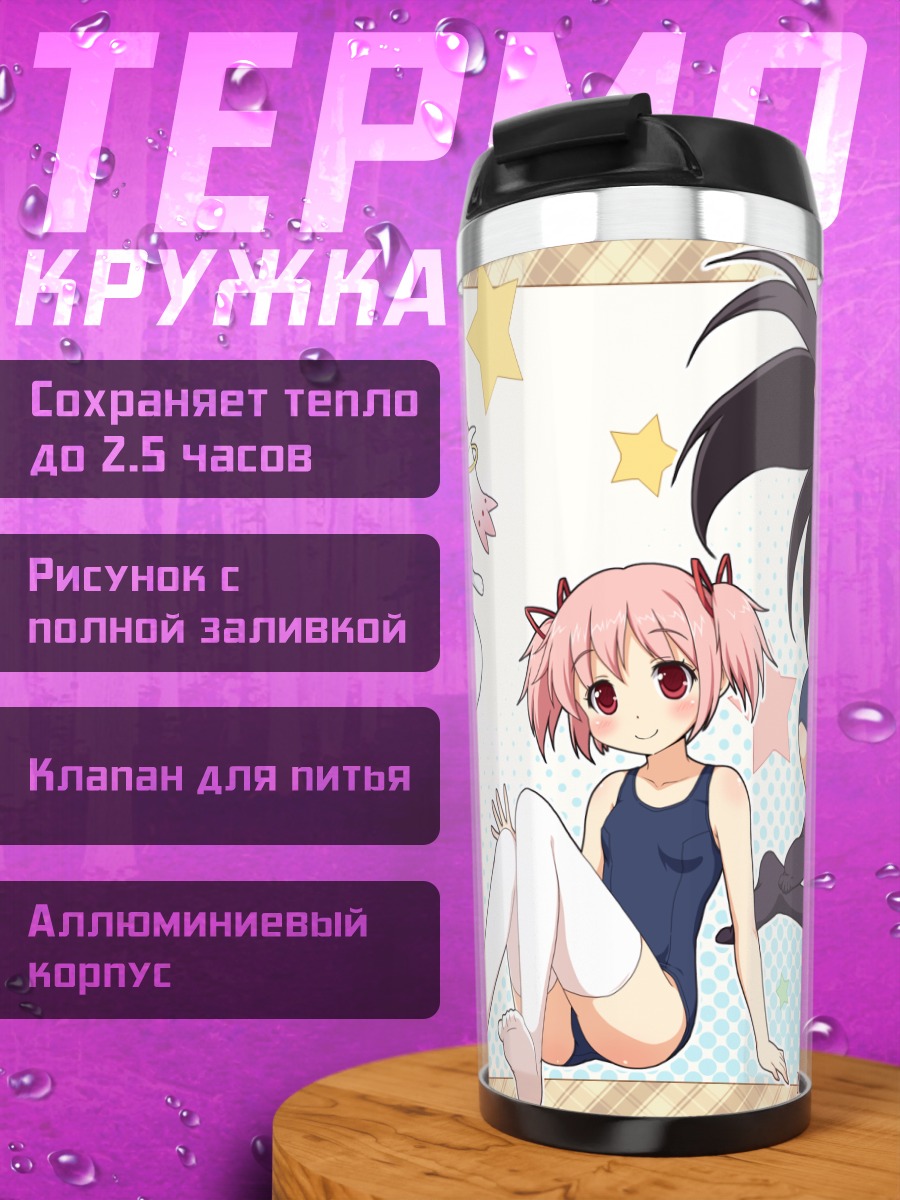 Термокружка Мадока и Хомура