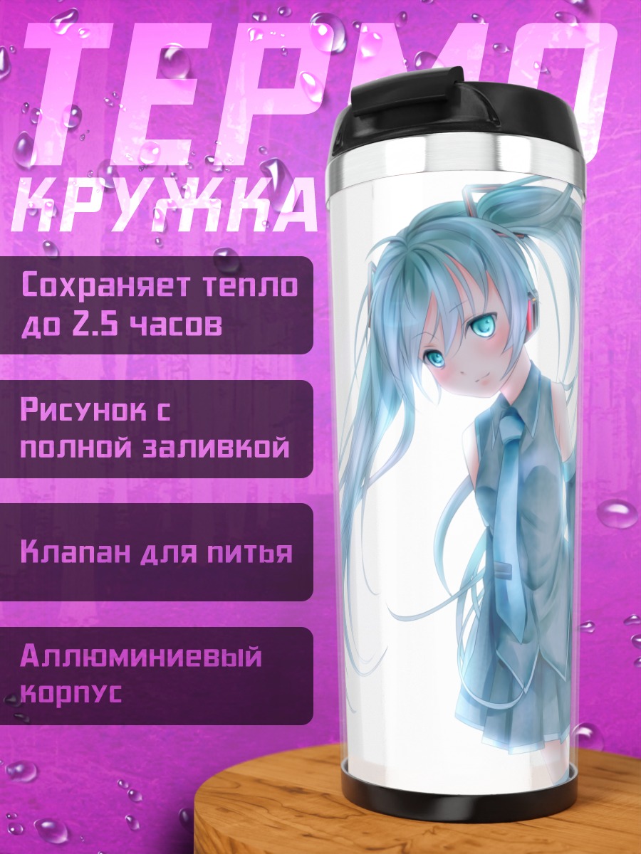 Термокружка Мику Хацунэ в голубом