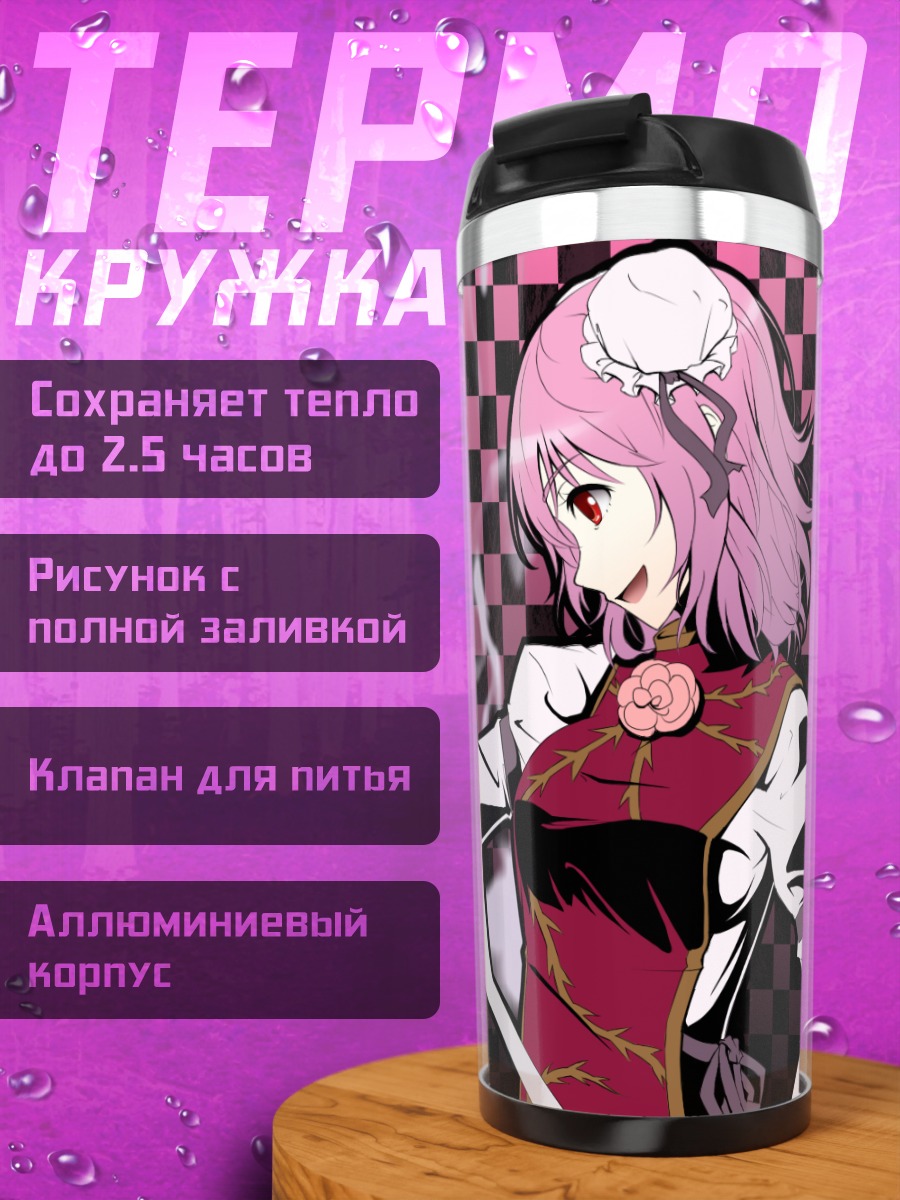 Термокружка Ибараки Касэн в дыму
