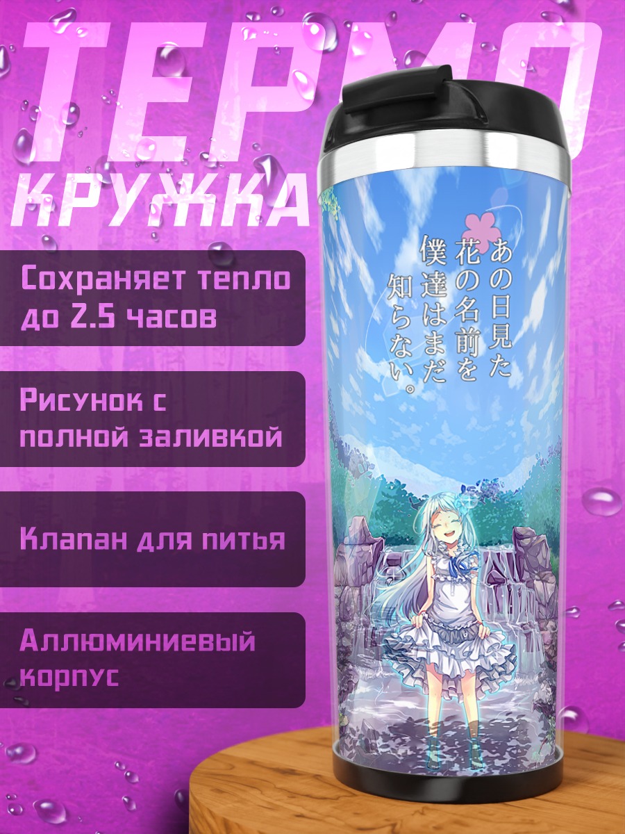 Термокружка Мэйко Хонма в лесу