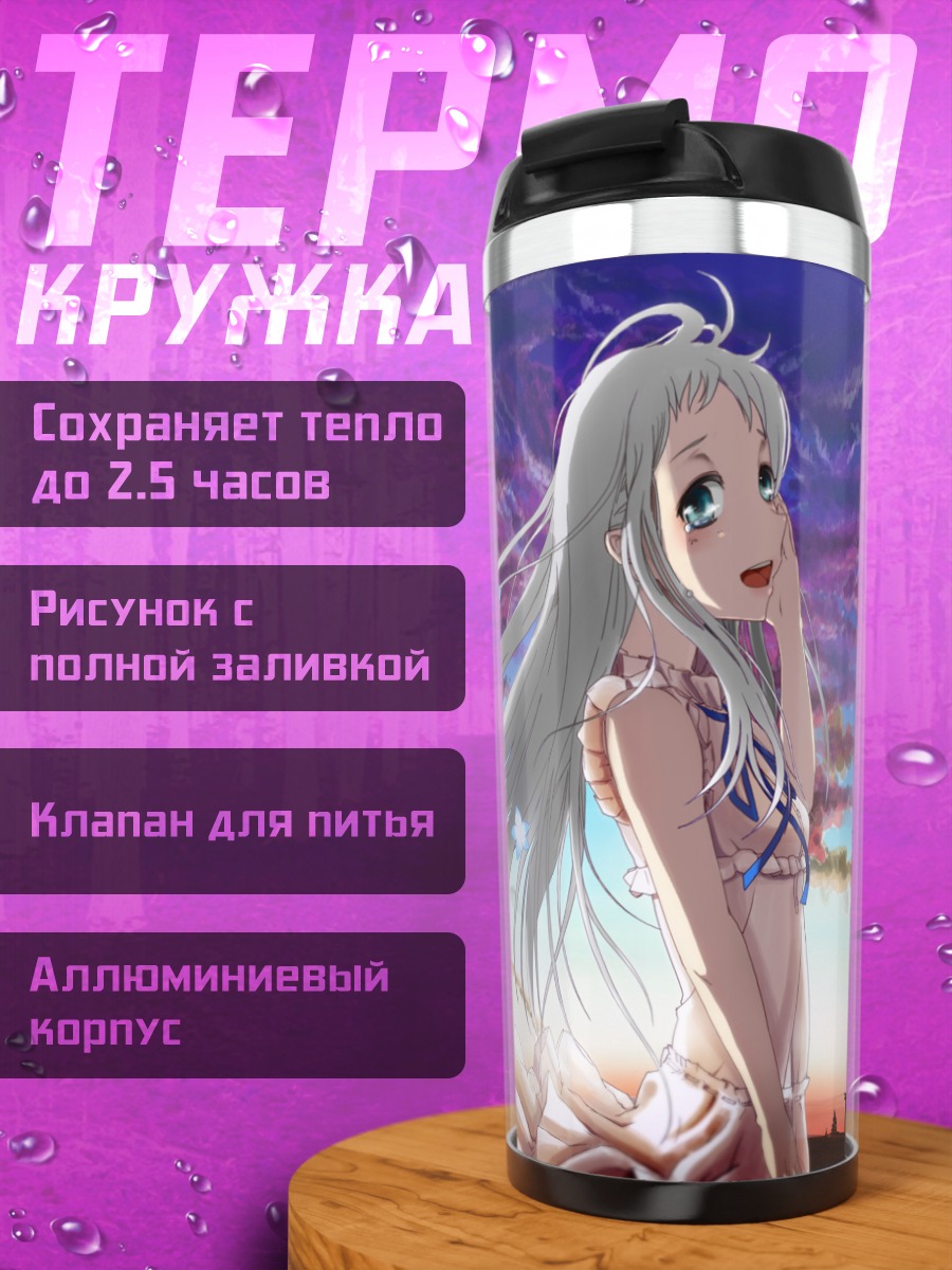 Термокружка Мэйко Хонма на закате