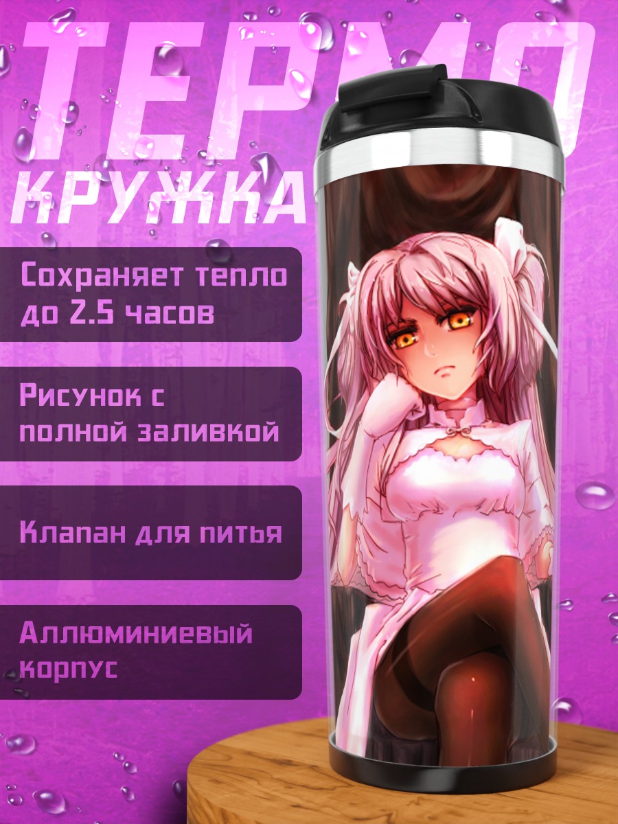 Термокружка Мадока Канамэ на троне