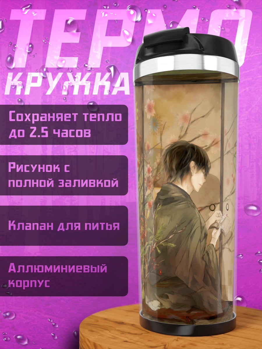 Термокружка Японец в цветах