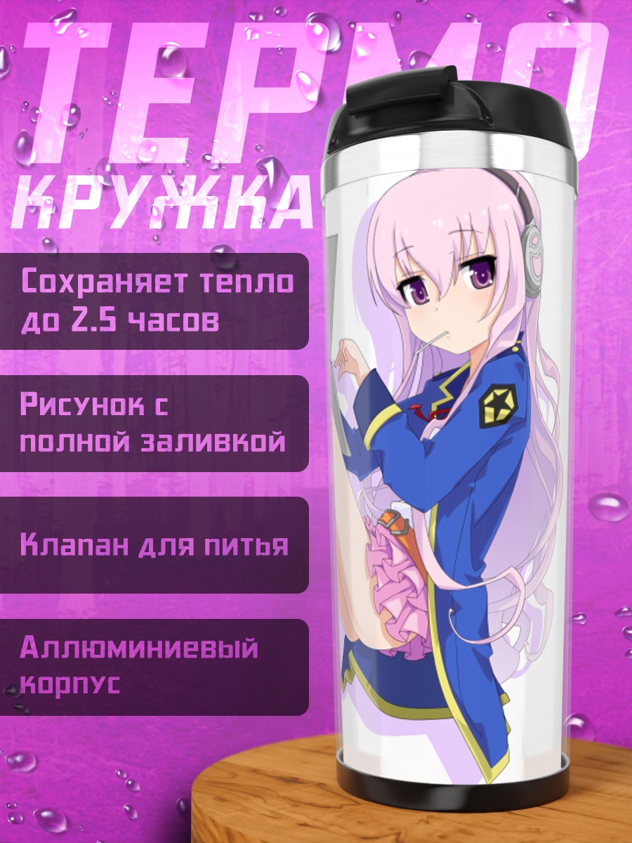 Термокружка Саку Тояма с ноутбуком