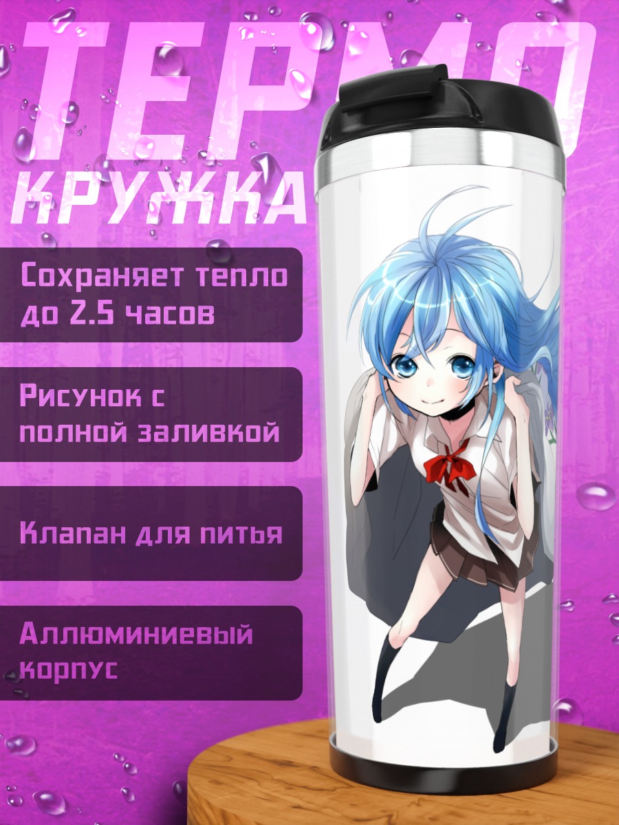 Термокружка Эрио Това в школе