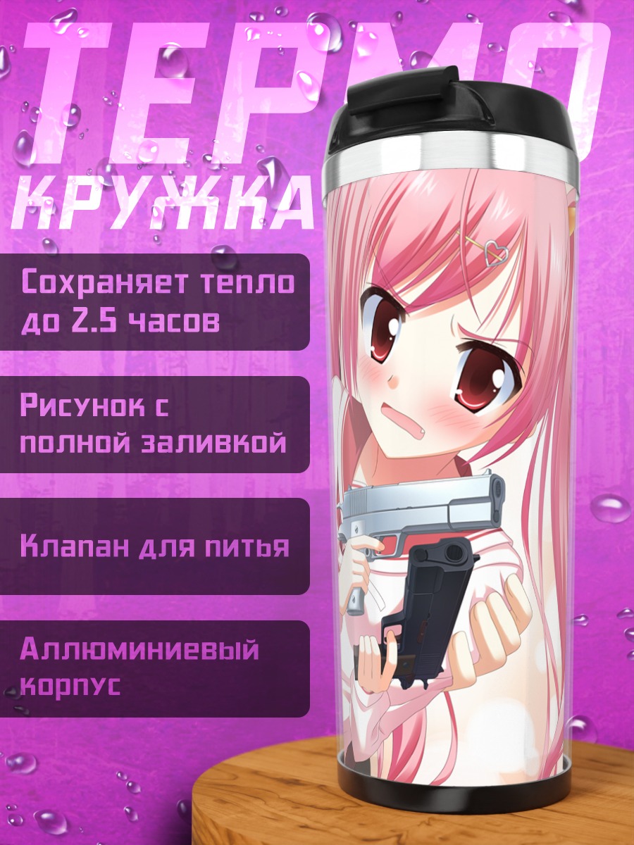 Термокружка Ария Канзаки с пистолетом
