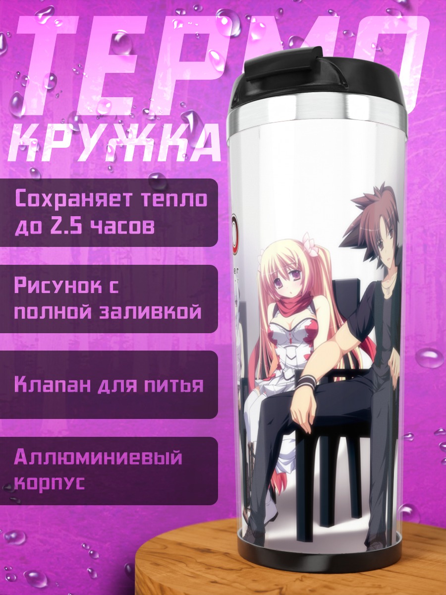 Термокружка Саюки Куробанэ и Фортиссимо