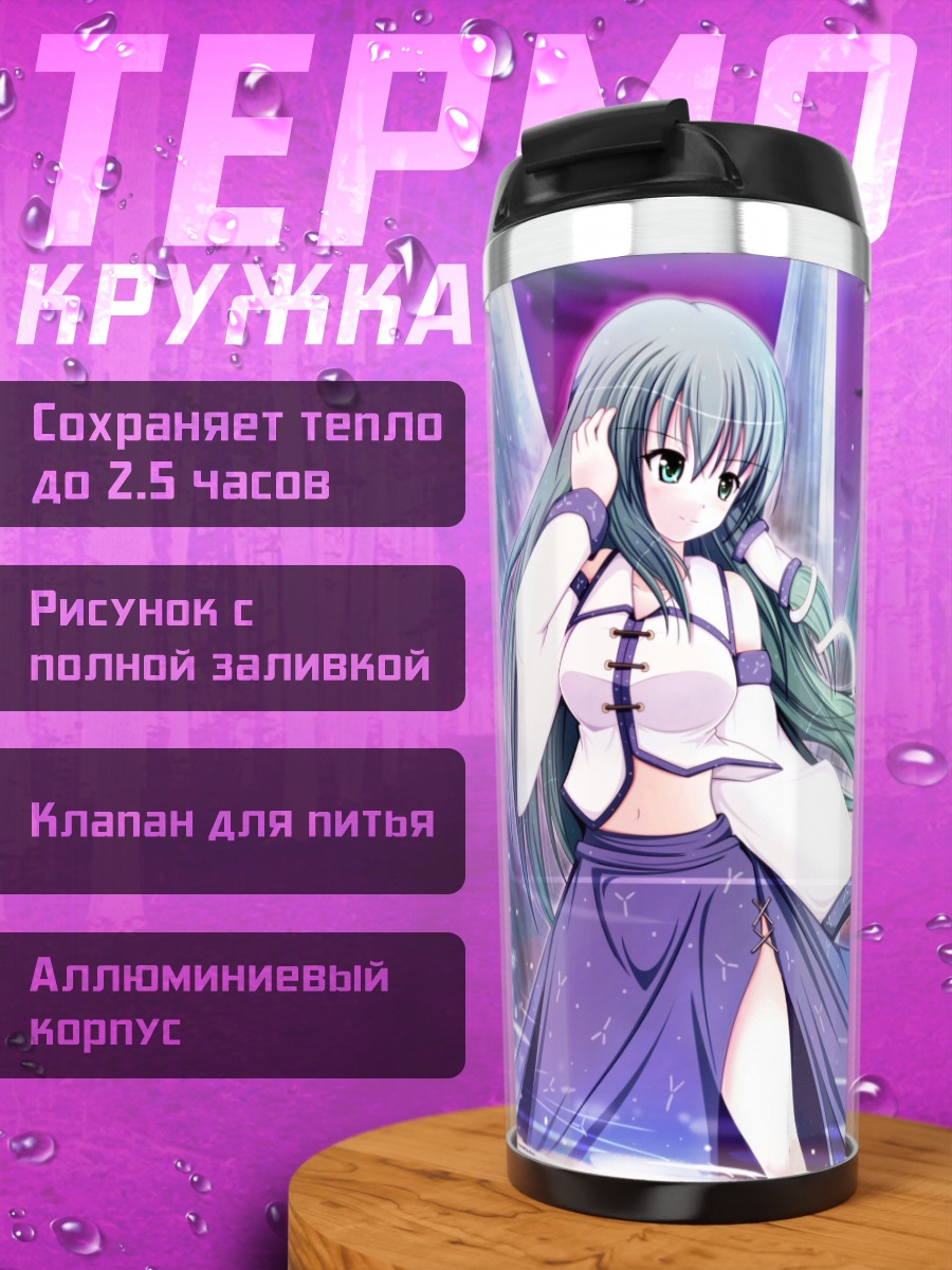 Термокружка Санаэ Кочия в кристаллах