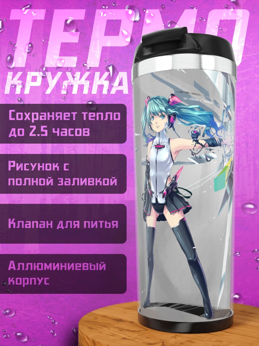 Термокружка Мику Хацунэ в лучах