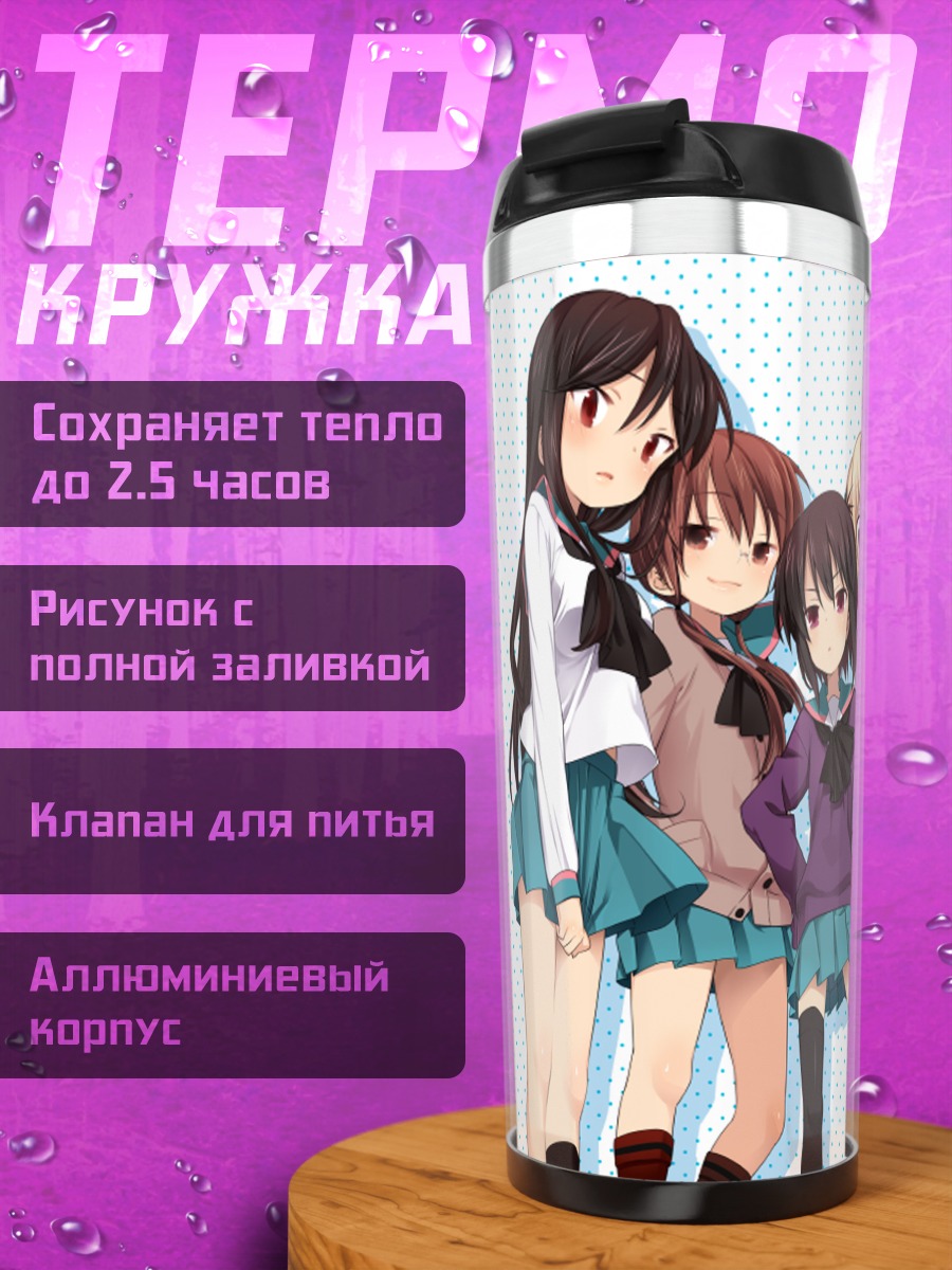 Термокружка Девушки A-Channel