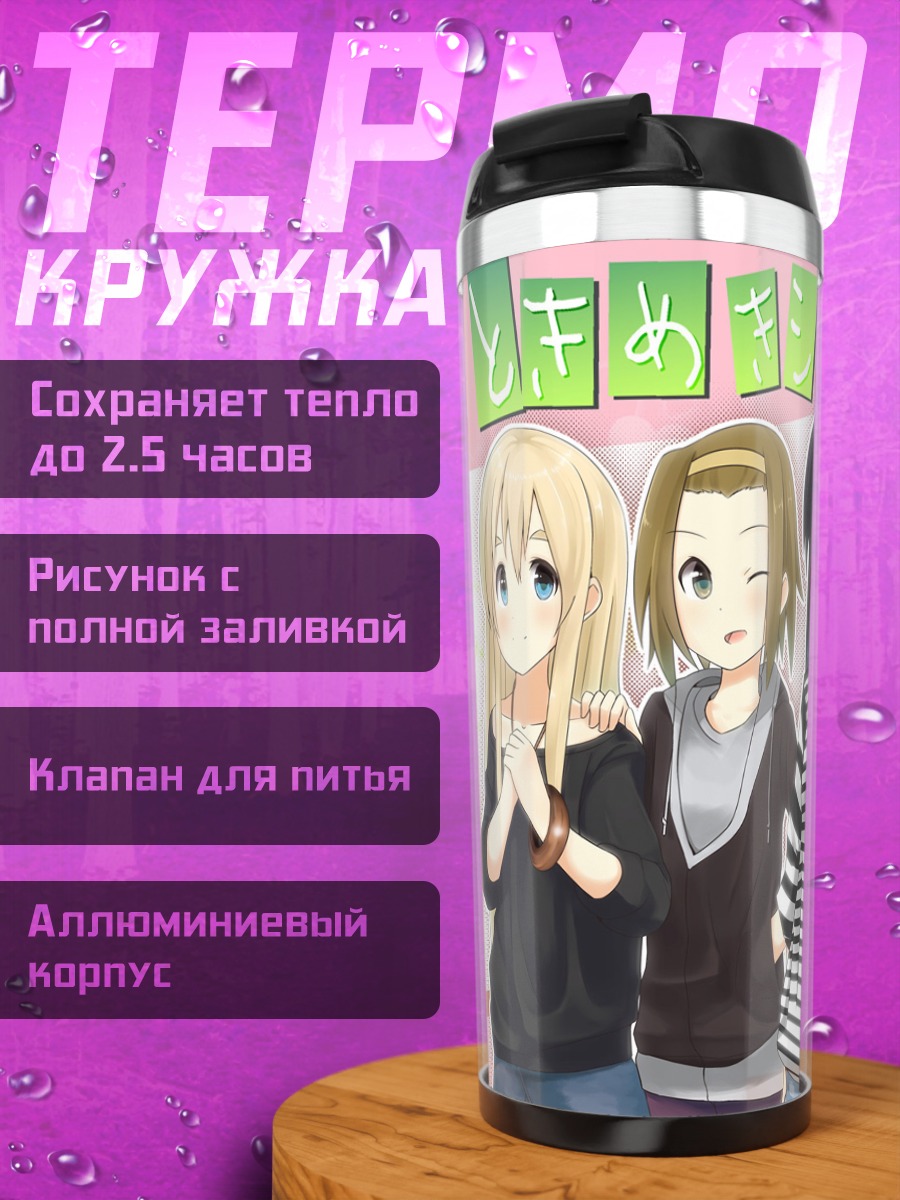 Термокружка Девушки K-On!