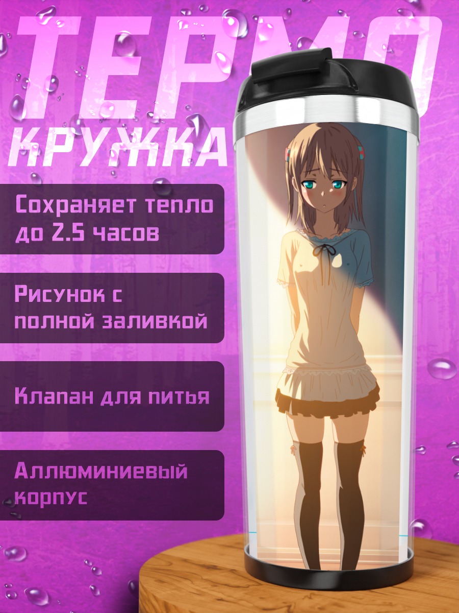 Термокружка Чика Камимура в школе