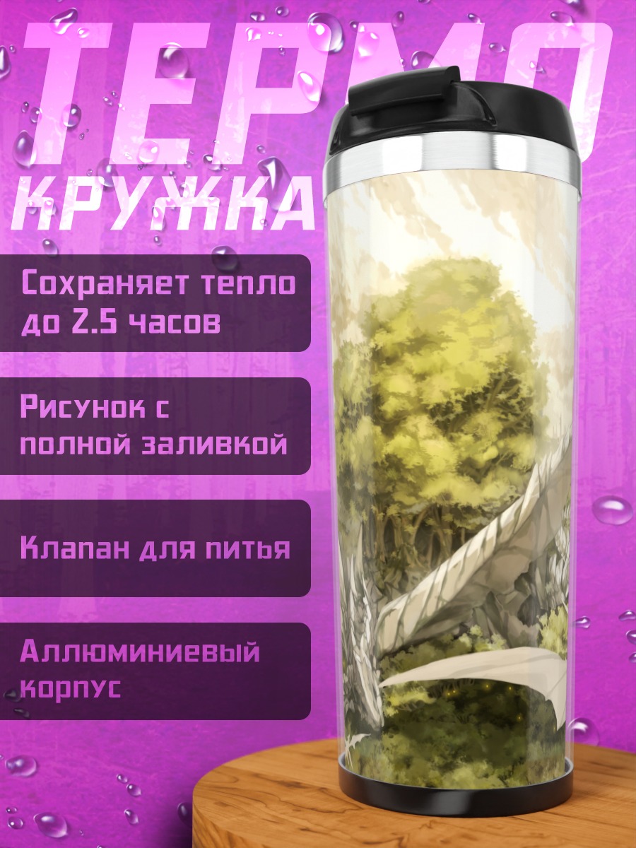 Термокружка Дракон в лесу