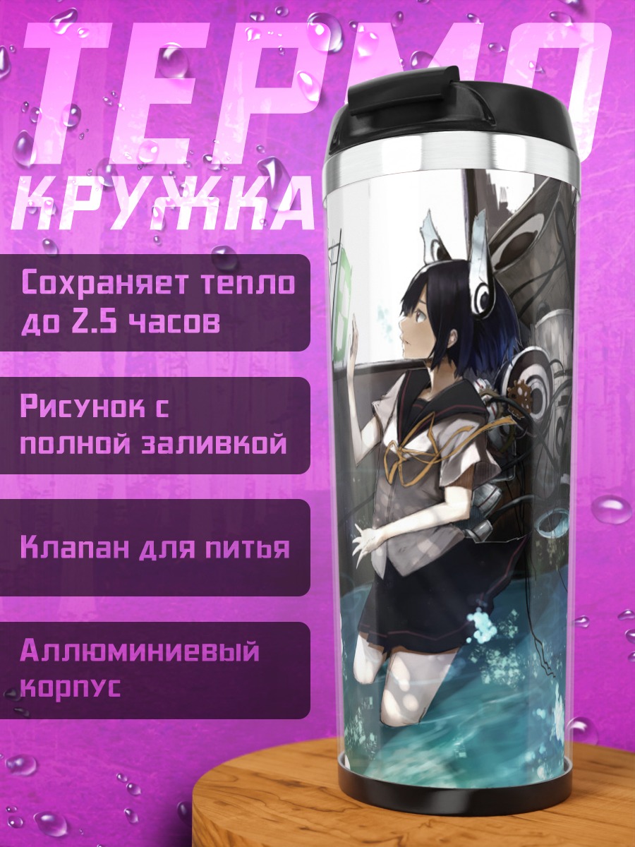Термокружка Лэйн Ивакура в воде