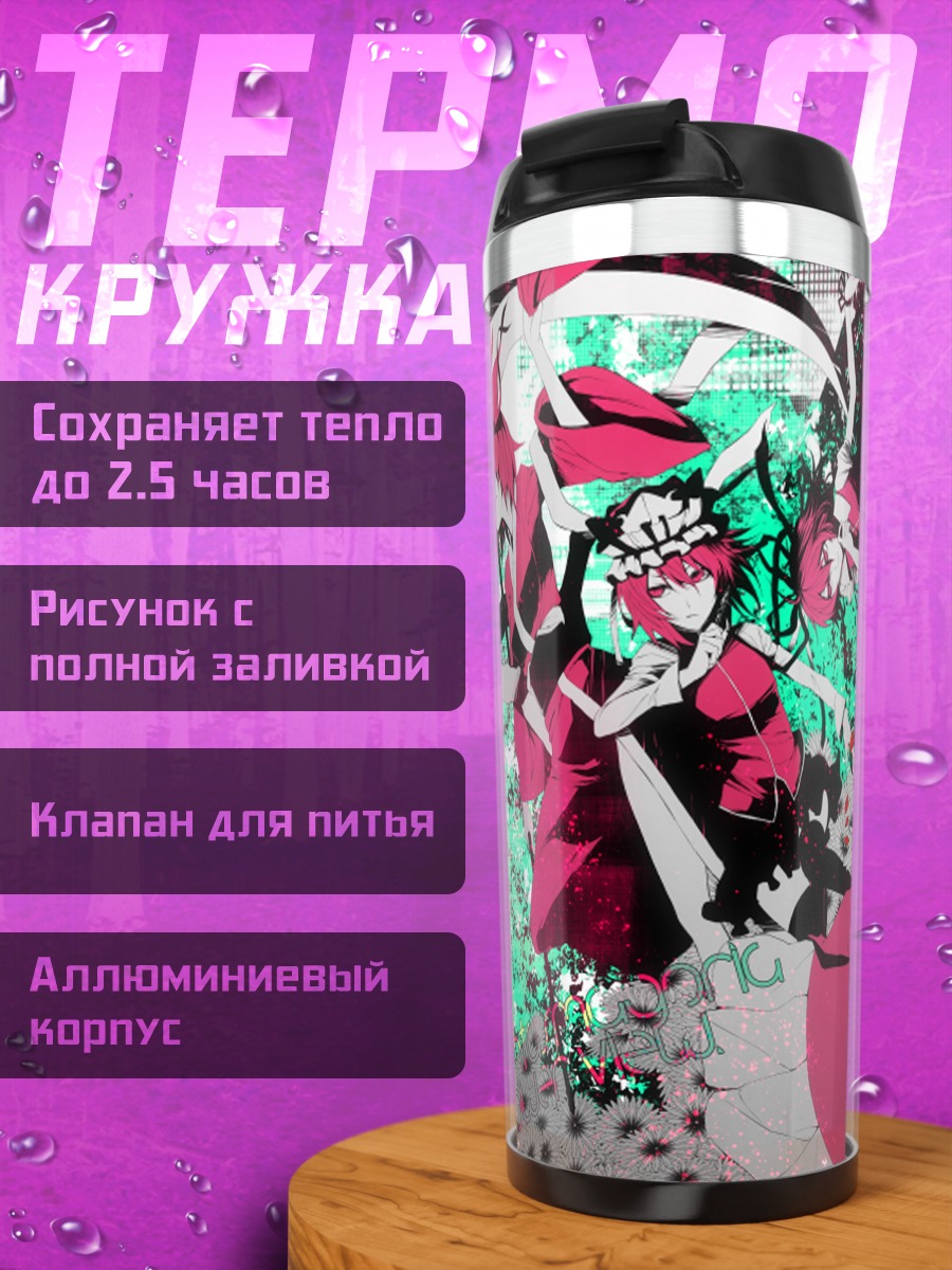 Термокружка Комачи Онодзука и подруги