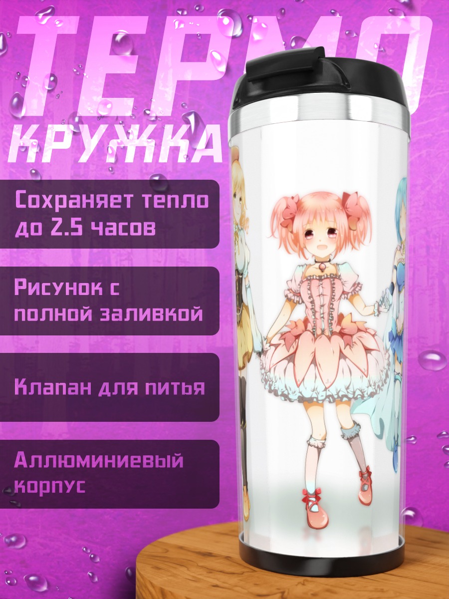 Термокружка Мадока и подруги