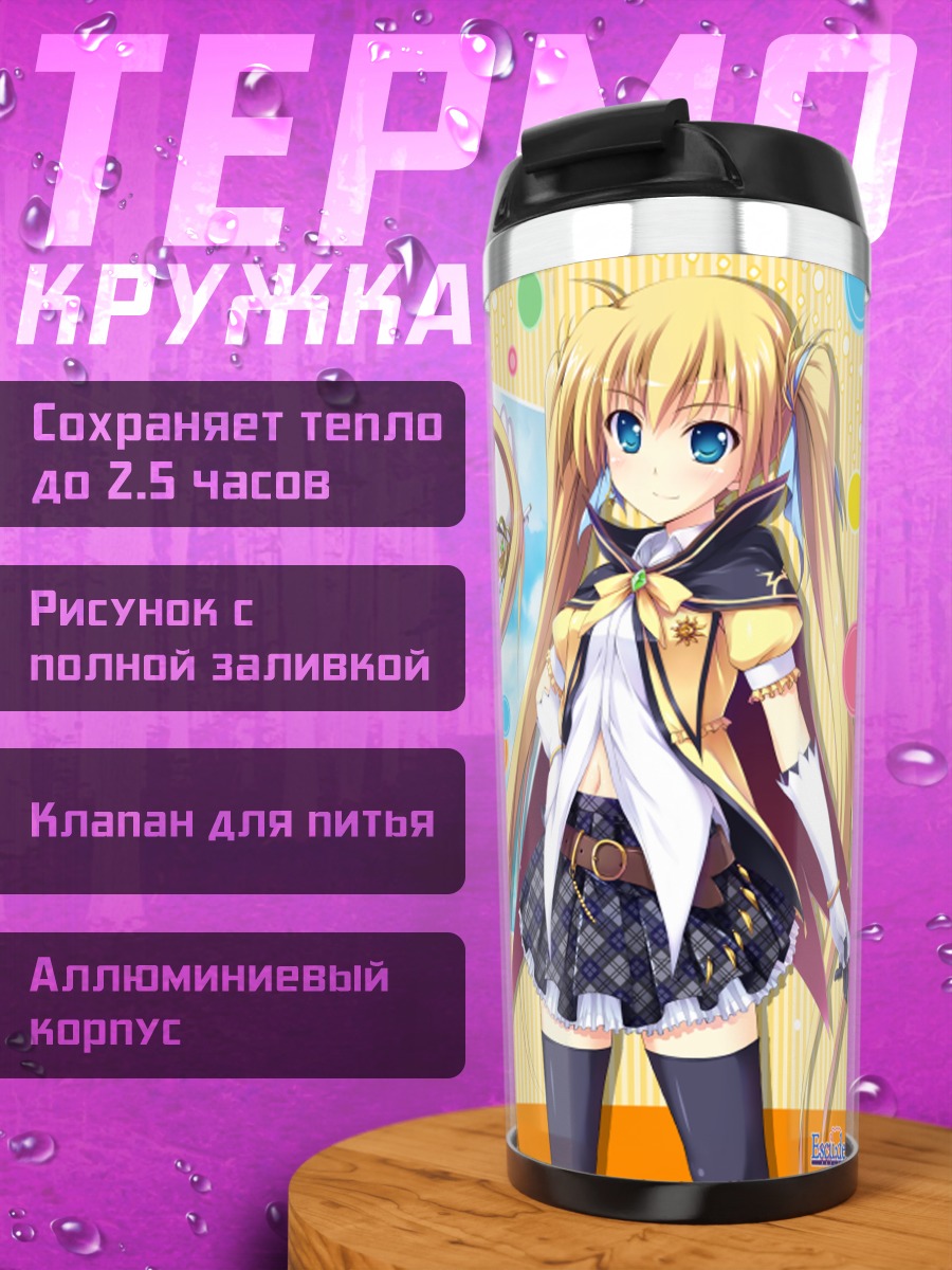 Термокружка Амата Маки в школе