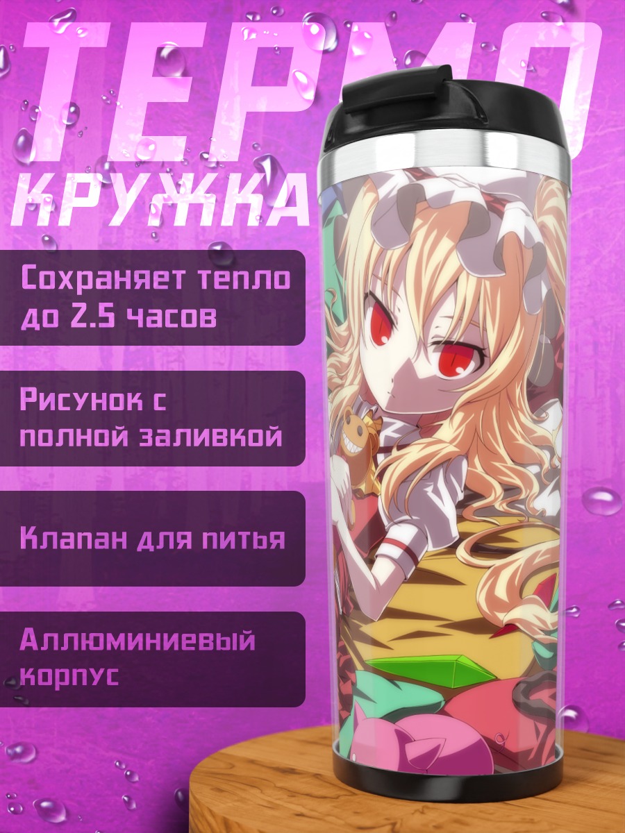 Термокружка Фландр Скарлет в игрушках