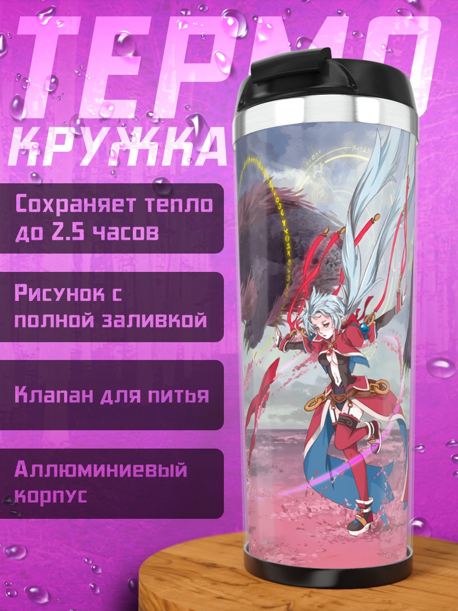 Термокружка Pixiv Fantasia Битва