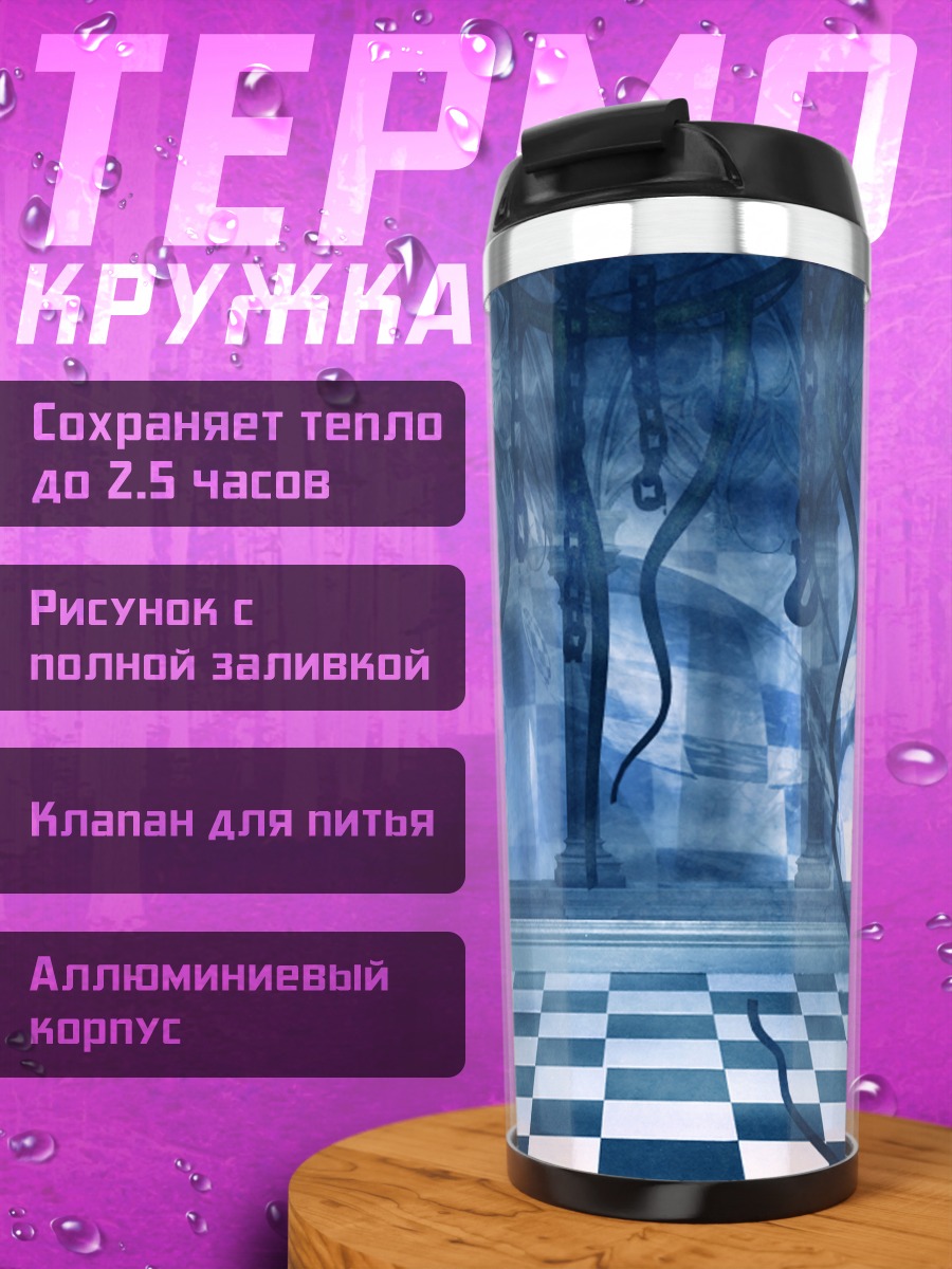 Термокружка Курои Мато в цепях
