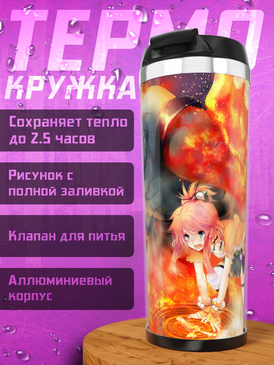Термокружка Пламя фантазии